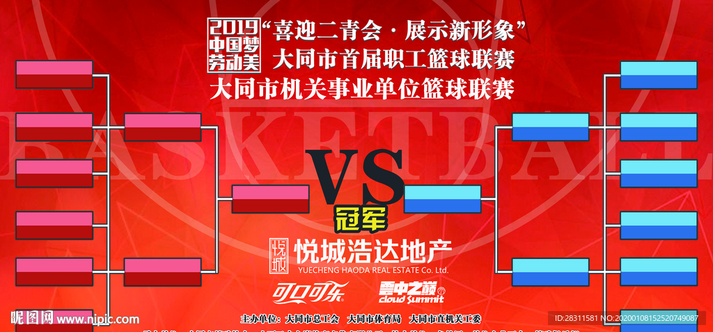对战表
