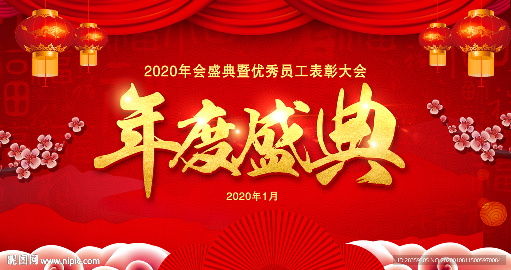 2020年会背景 舞台背景