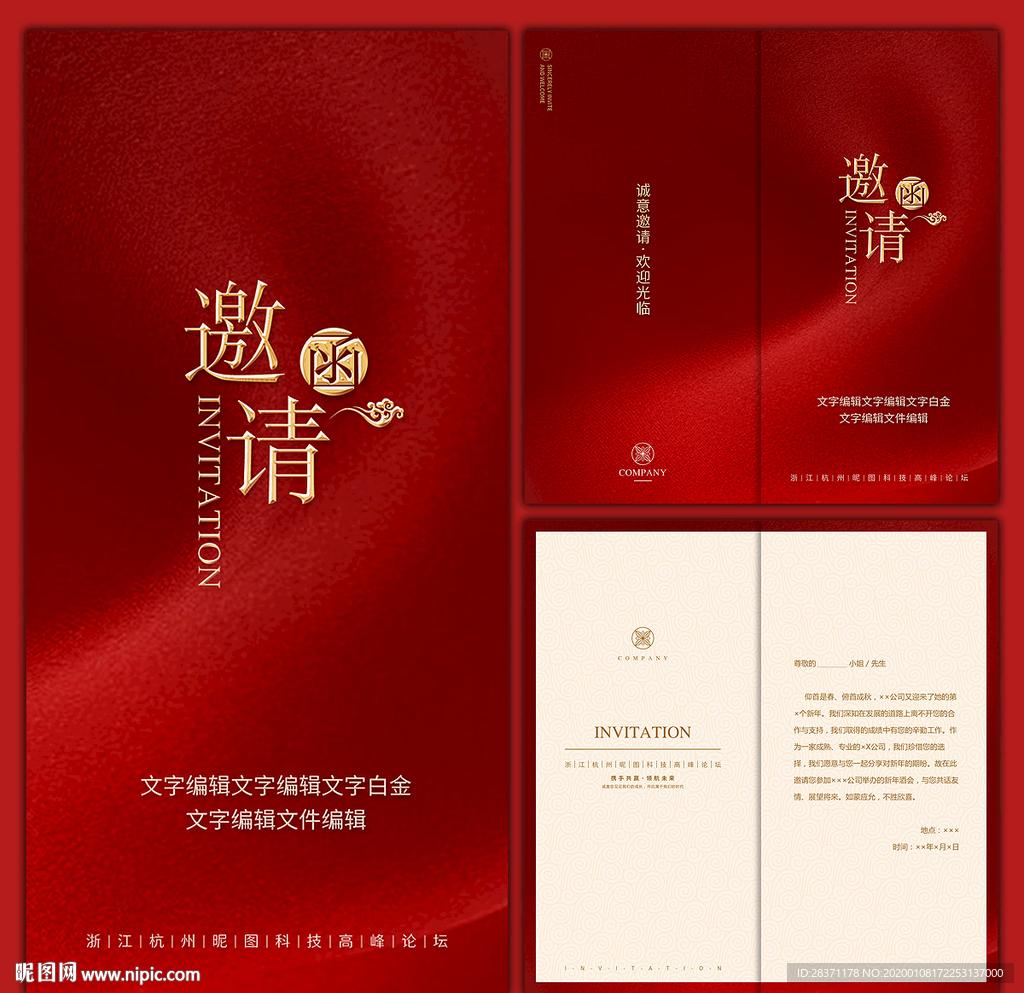 邀请函