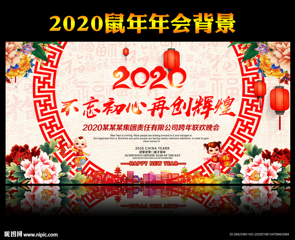 2020新年晚会背景