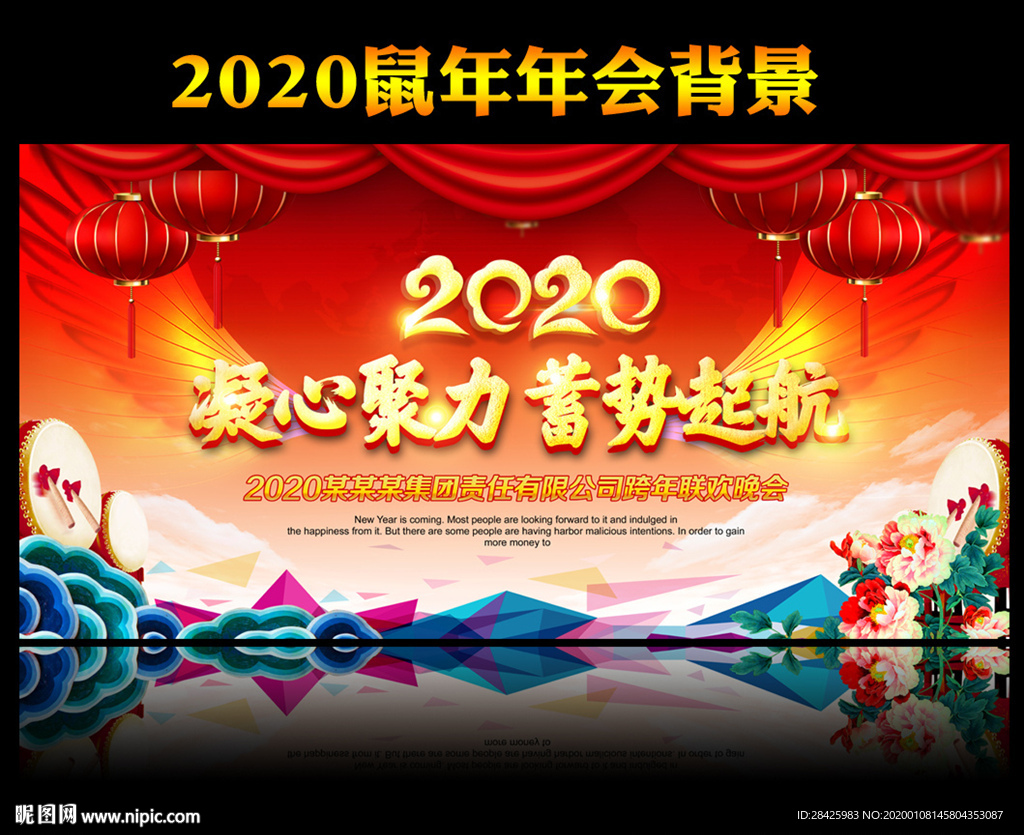 鼠年年会背景