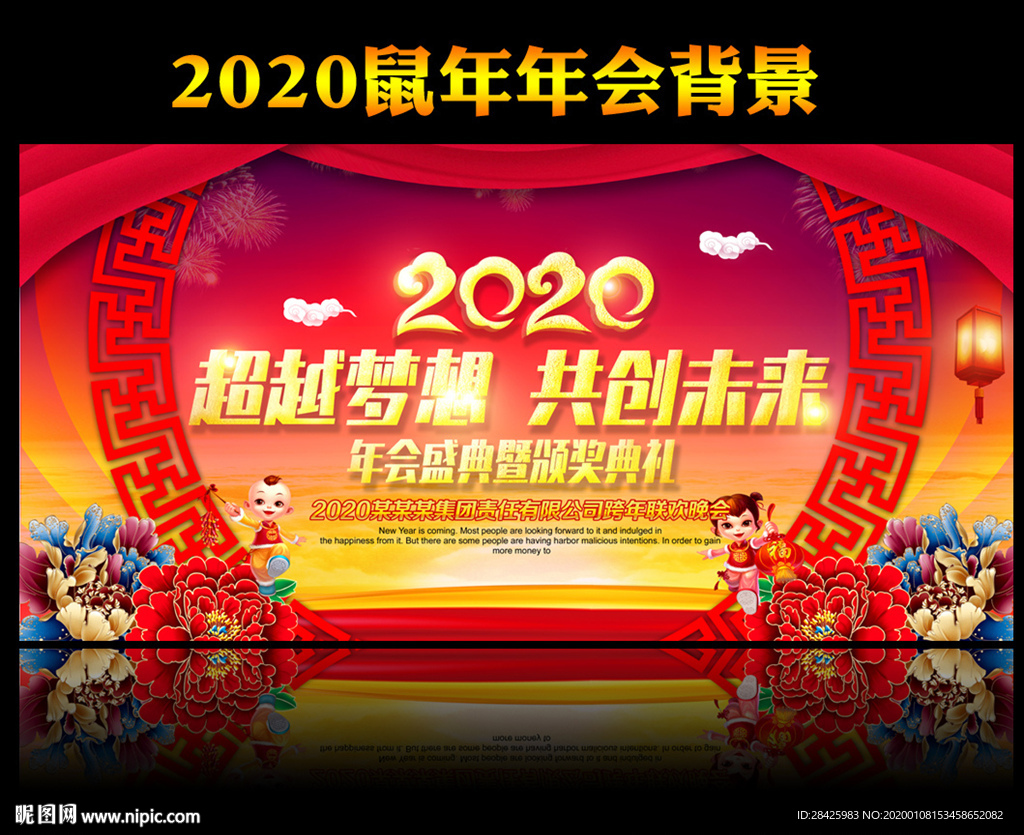 2020年鼠年年会背景