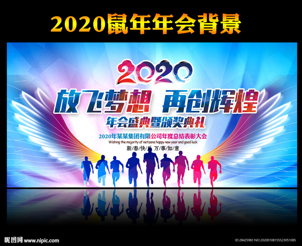 2020年会舞台背景