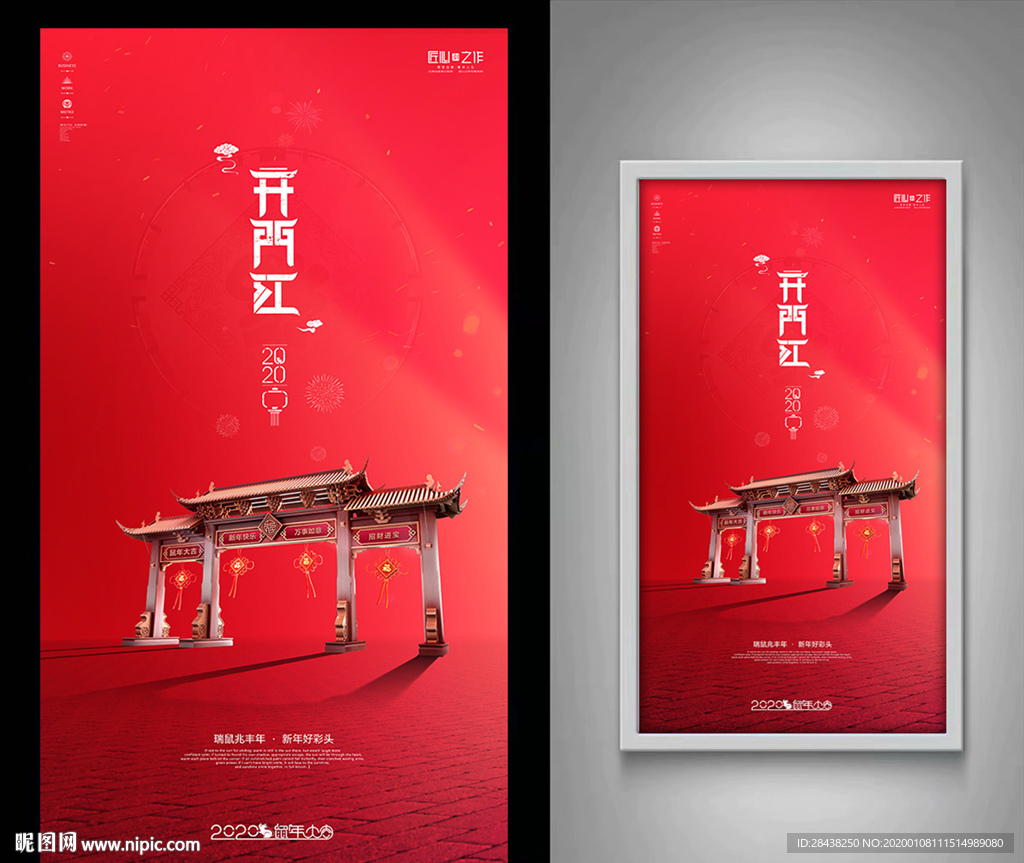 开门红