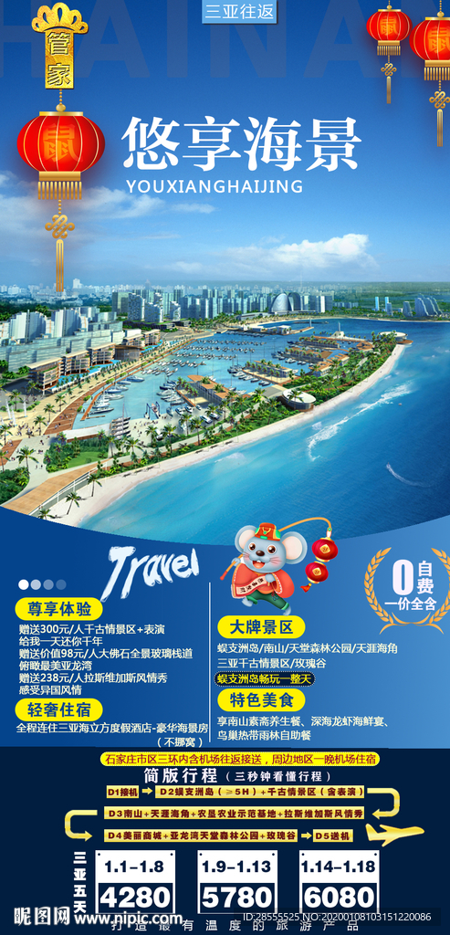 悠享海景海南三亚旅游海报