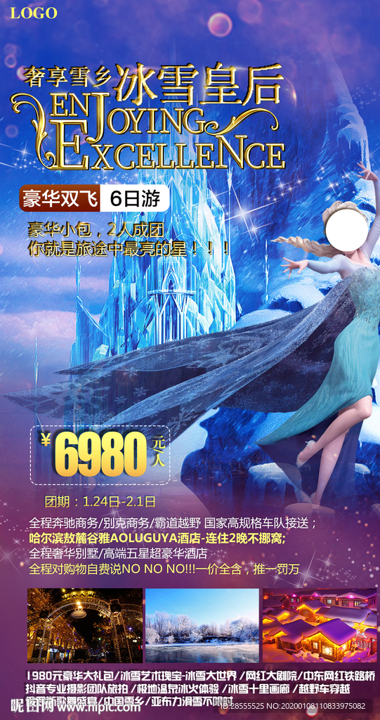 冰雪皇后哈尔滨雪乡旅游海报