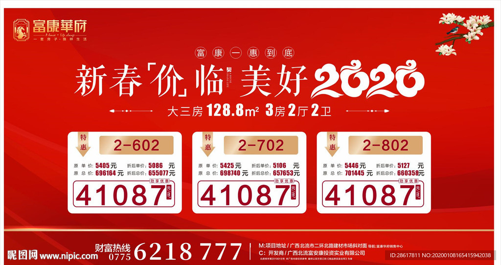 特价房源