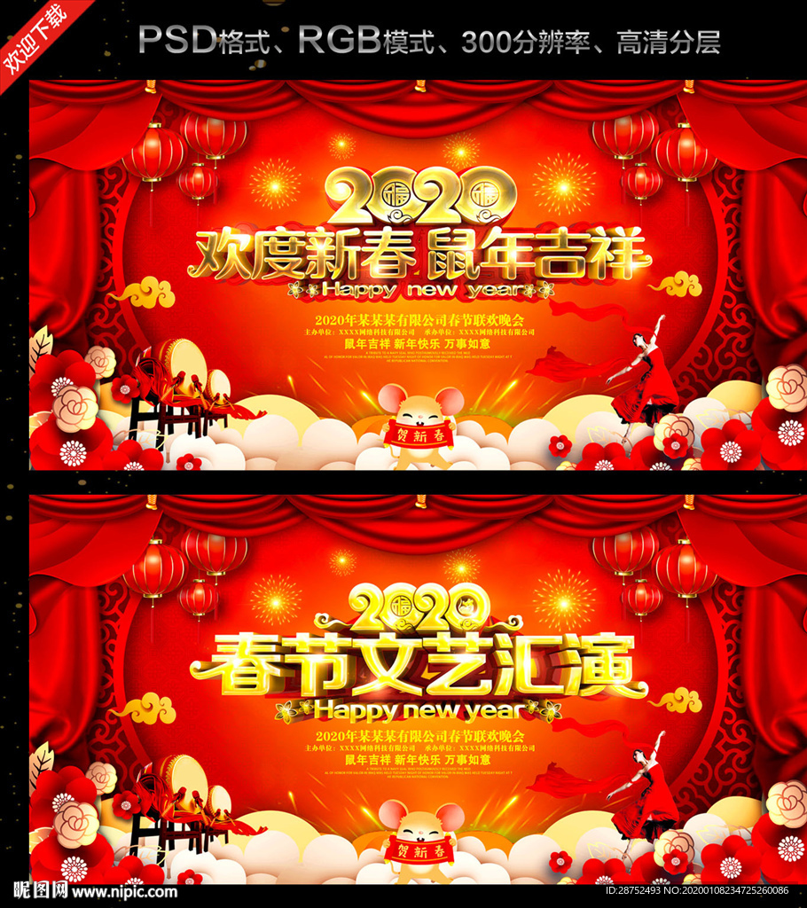 2020舞台背景