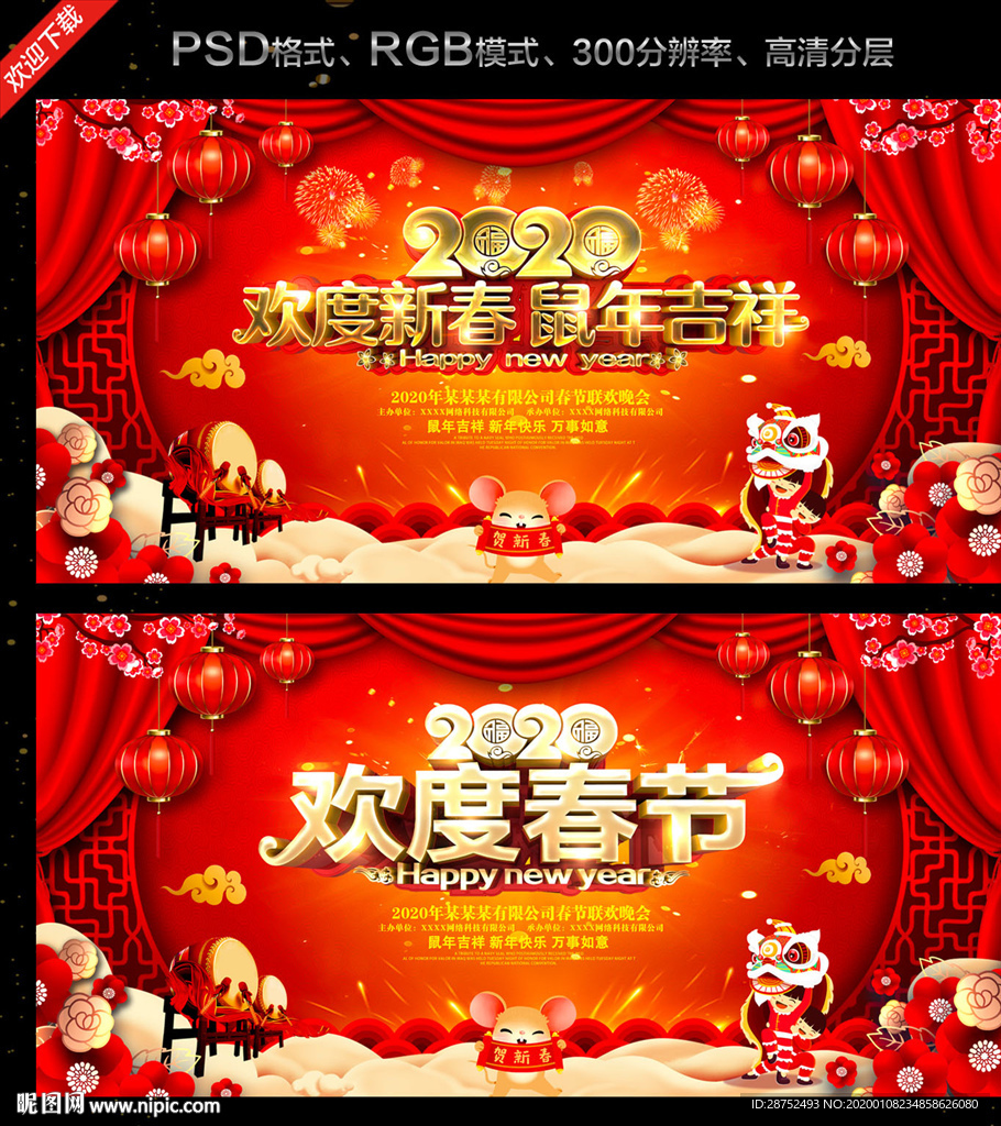 欢度春节