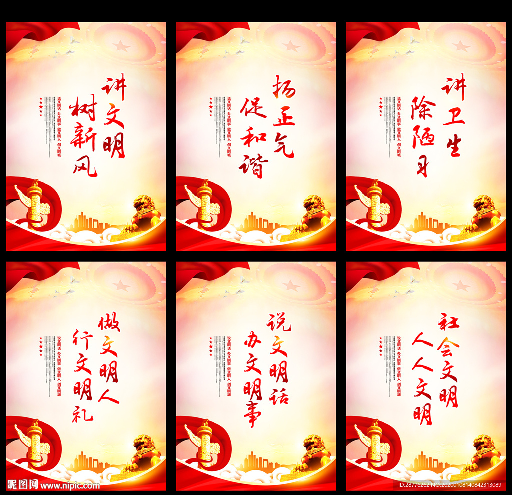 讲文明树新风