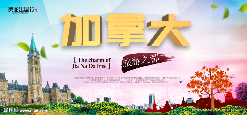 加拿大旅游