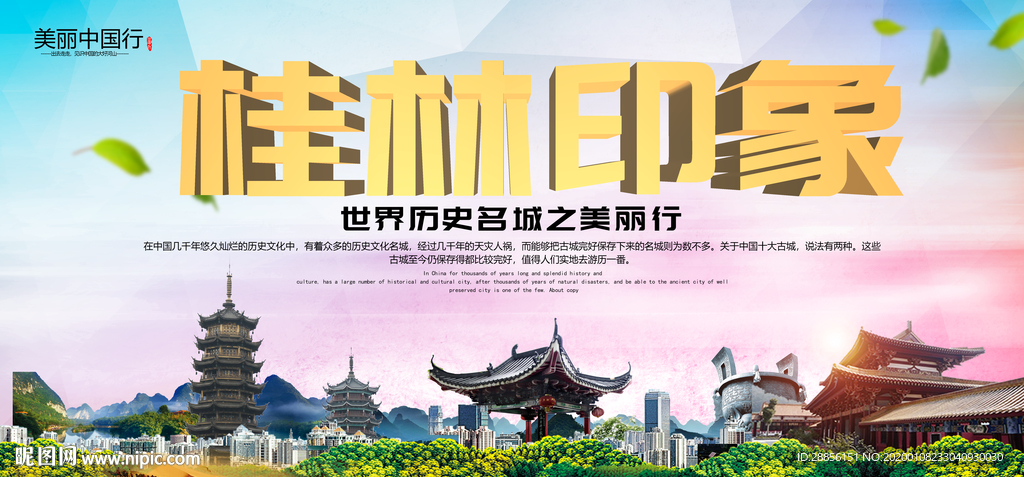 桂林印象