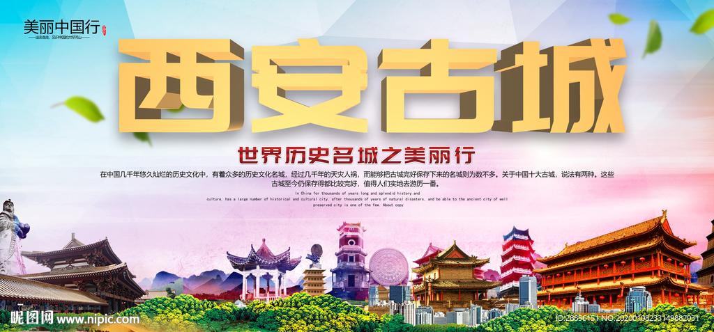 西安古城