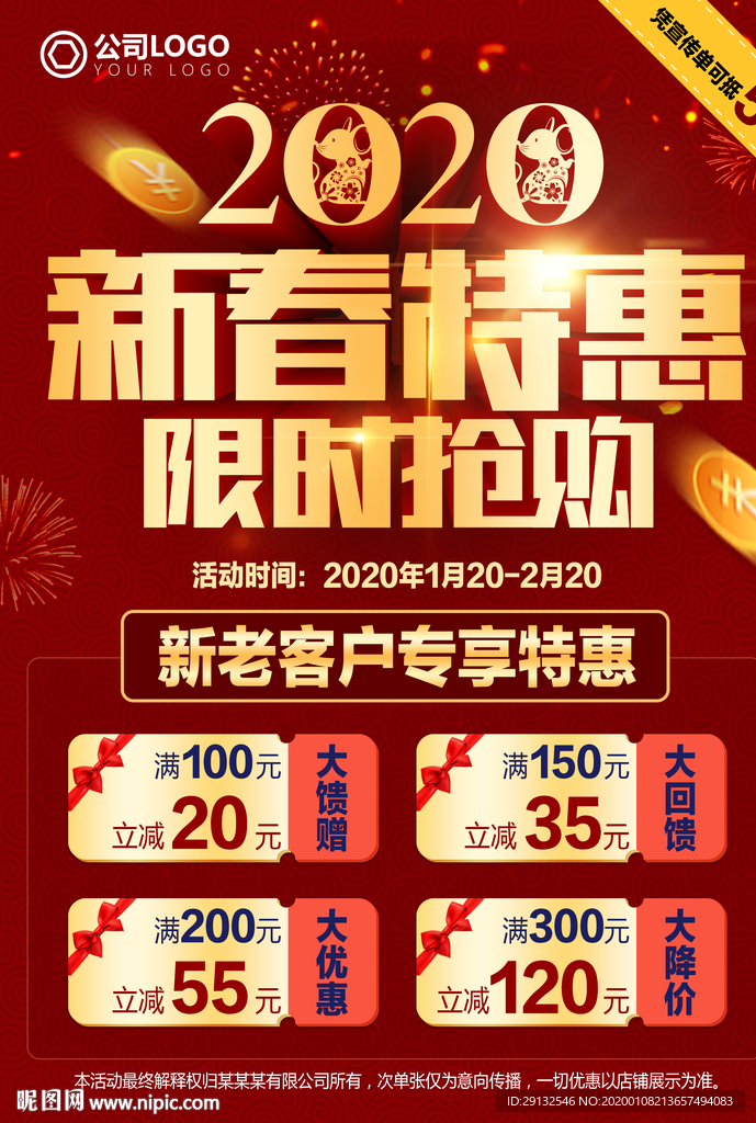 新春特惠