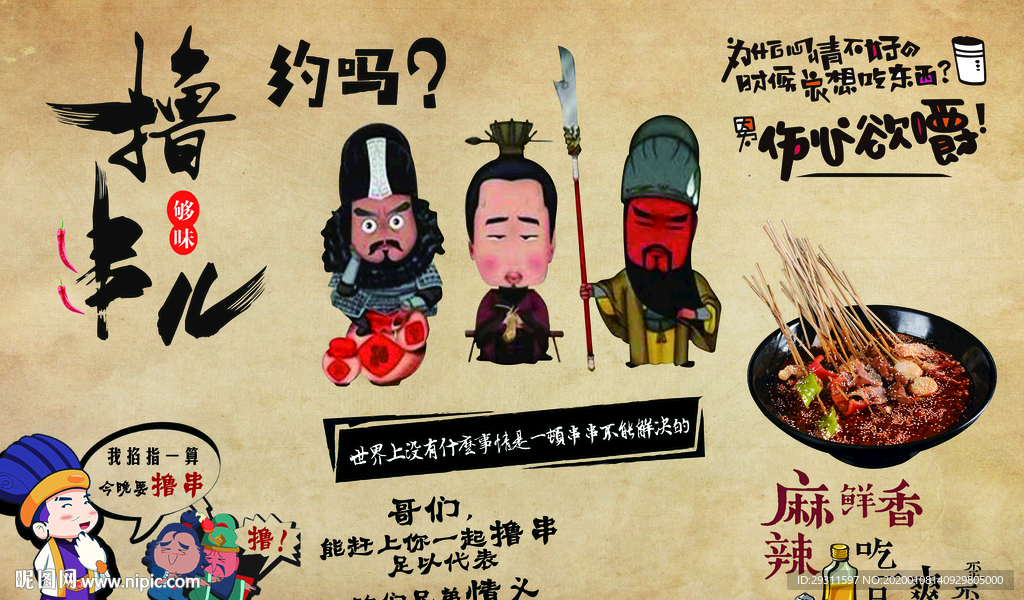 串串