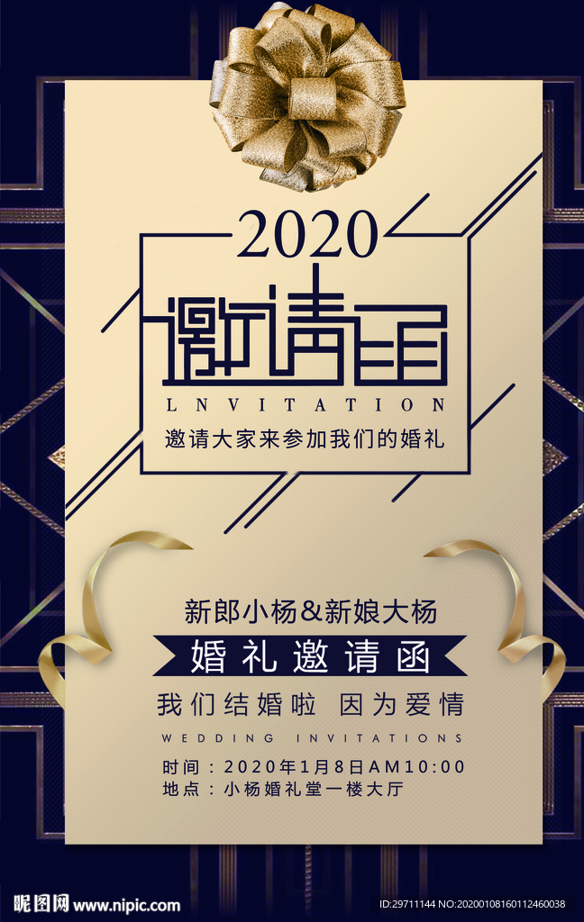 邀请函