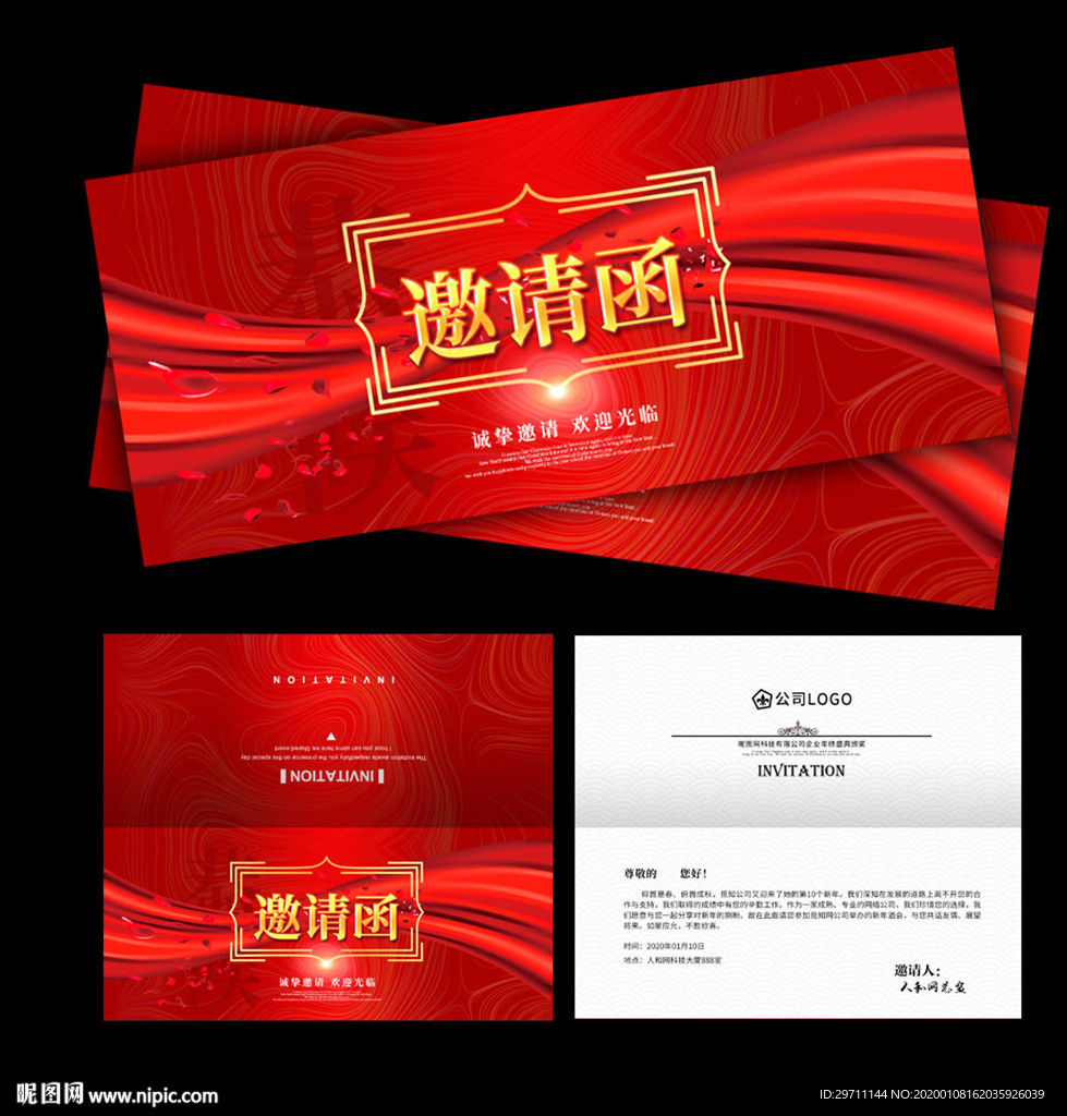 邀请函