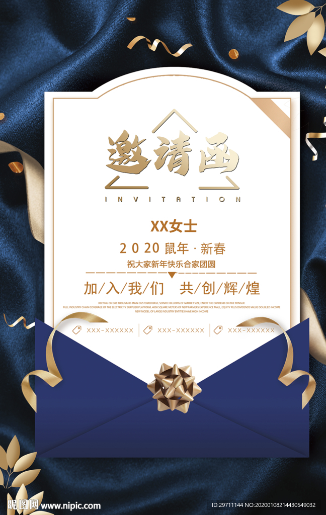 邀请函