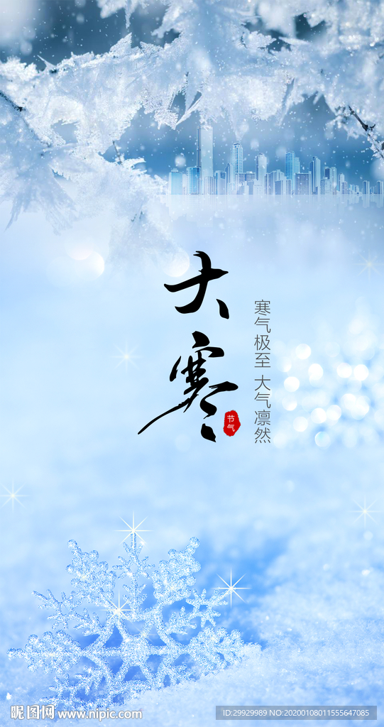 大寒