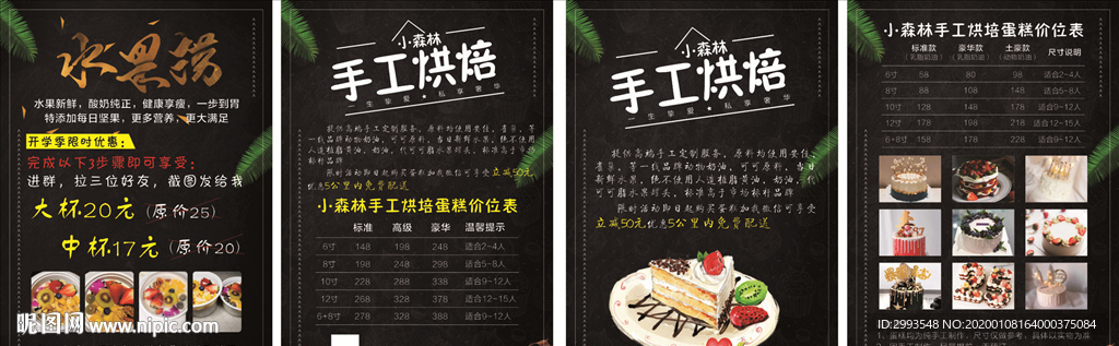 手工烘焙蛋糕价目表