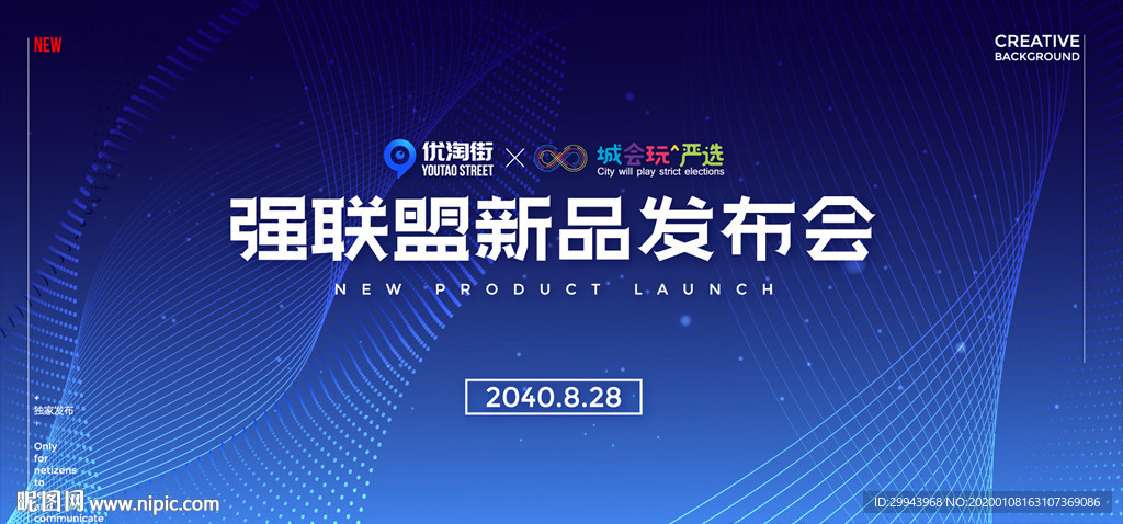 新品发布会
