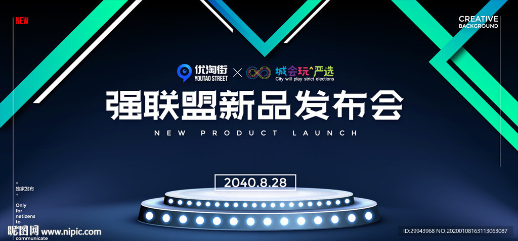 新品发布会