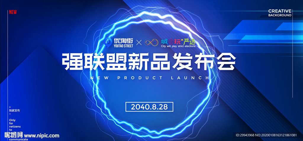 新品发布会