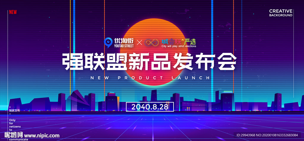 新品发布会