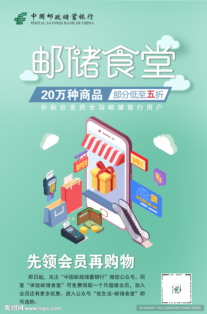 邮储食堂宣传海报