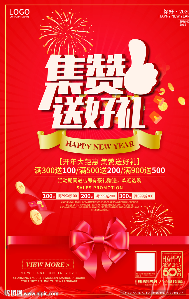 集赞海报图片