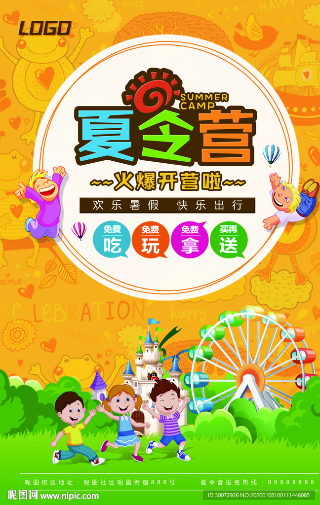 夏令营图片