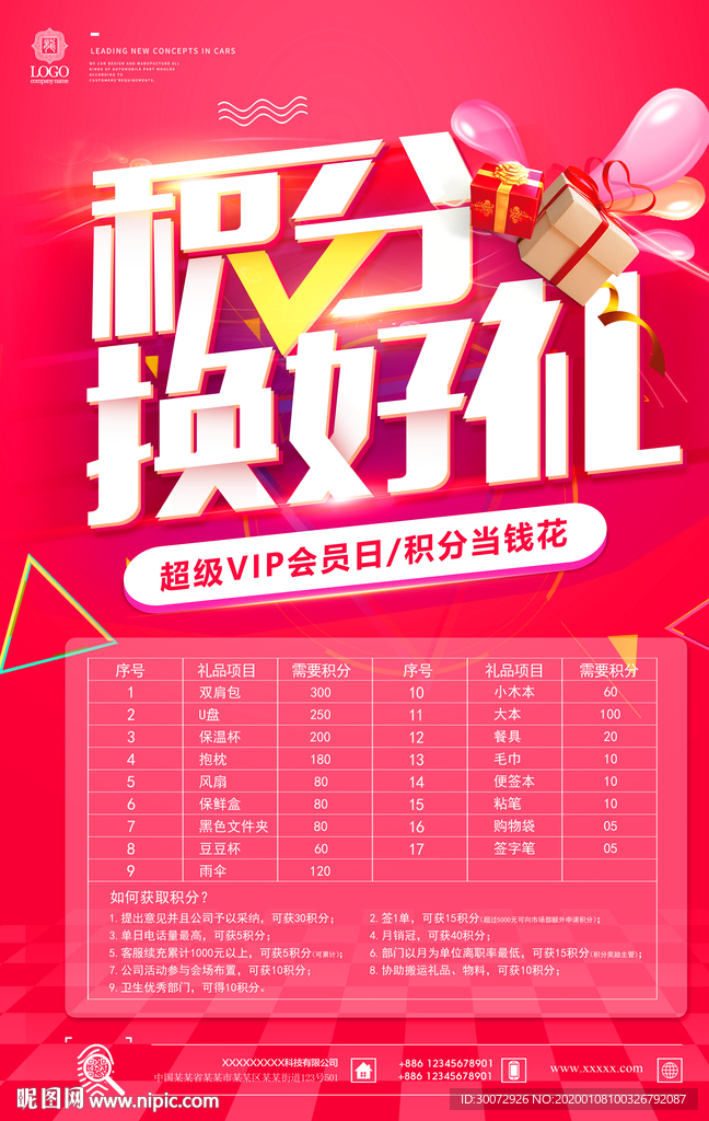 会员积分图片