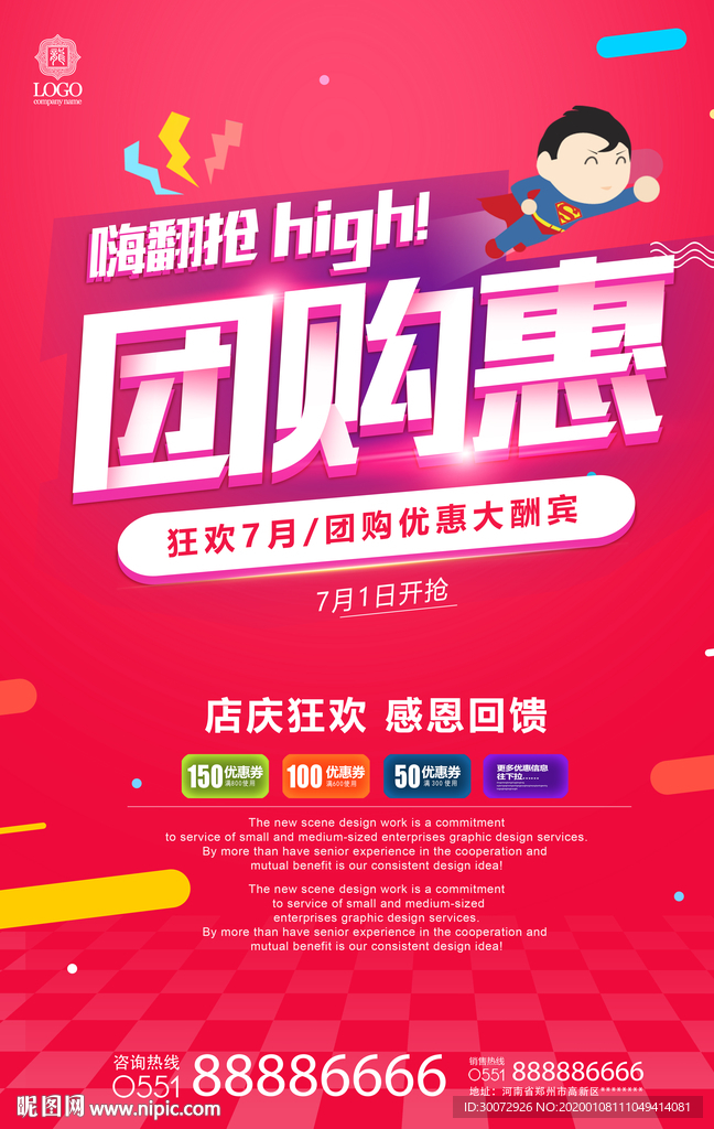 团购惠图片