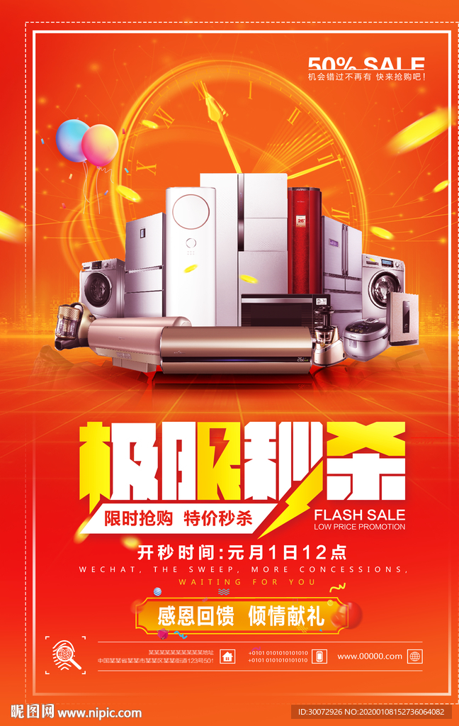 秒杀价图片