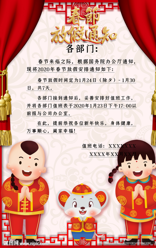 春节放假通知 放假通知