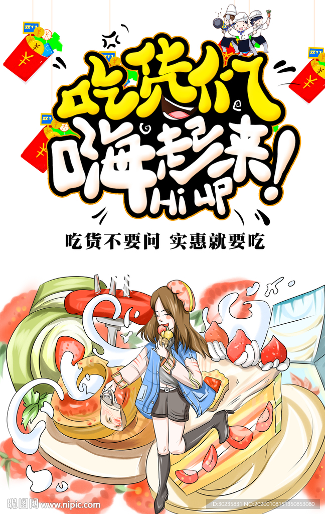 吃货召集令 零食