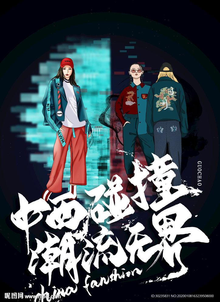 中西碰撞潮流无界