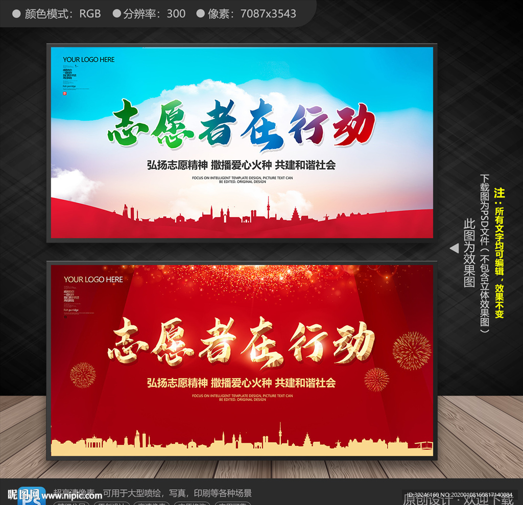 志愿者在行动