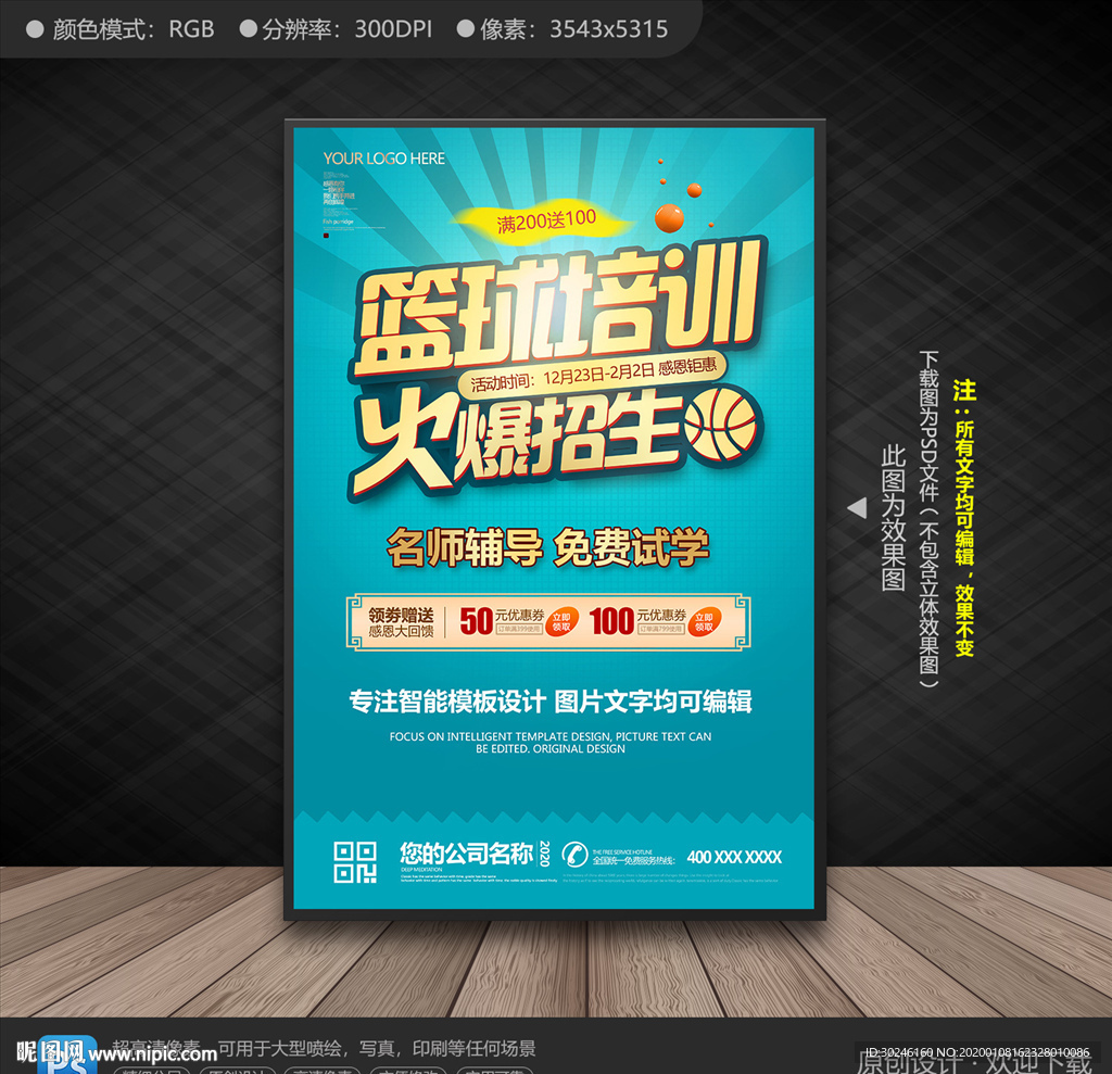 篮球训练营