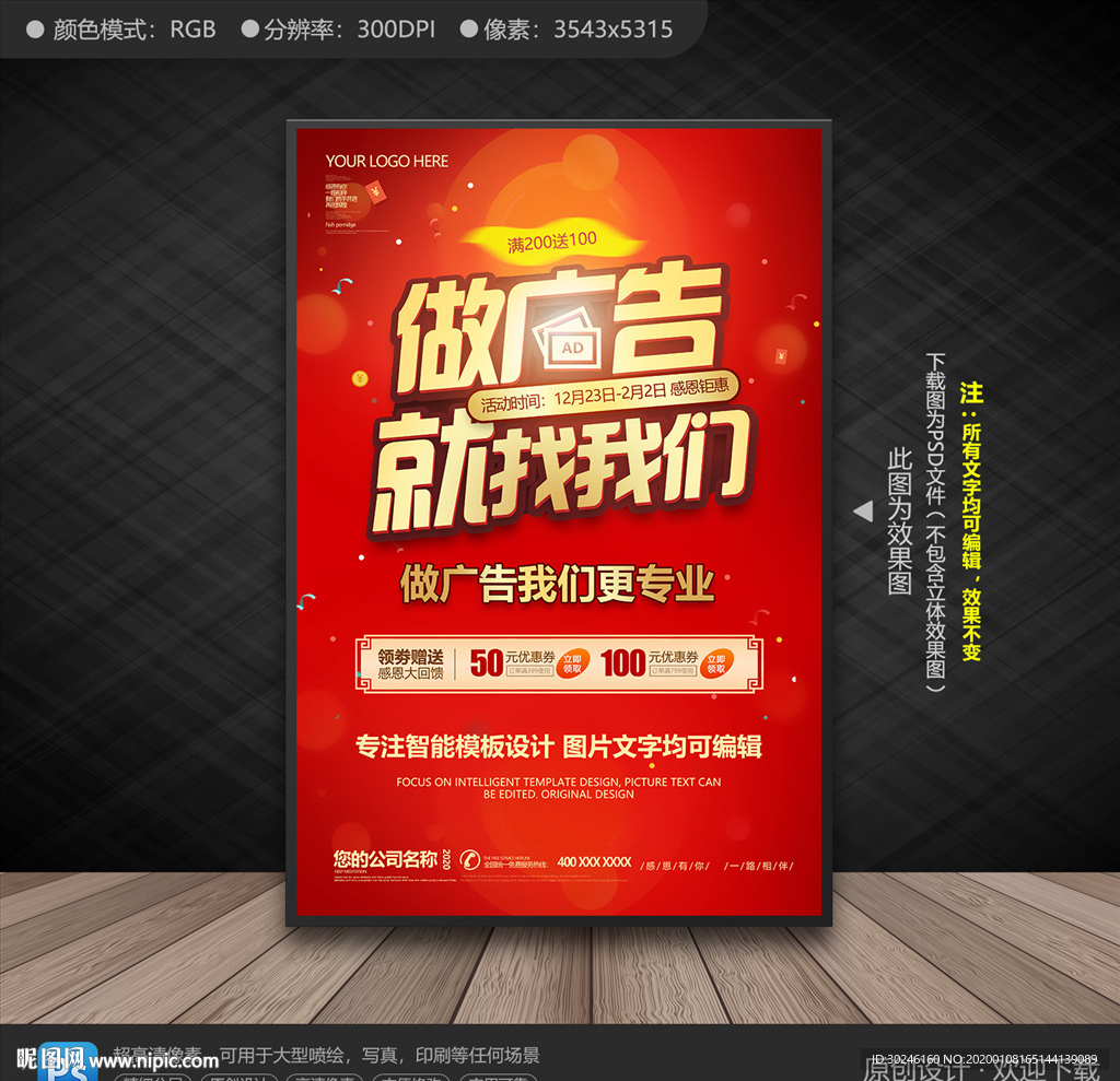 广告公司海报