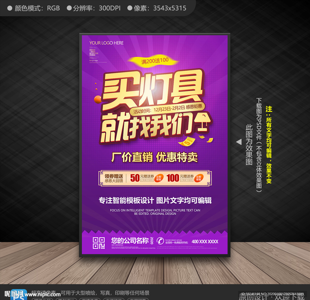 灯具促销