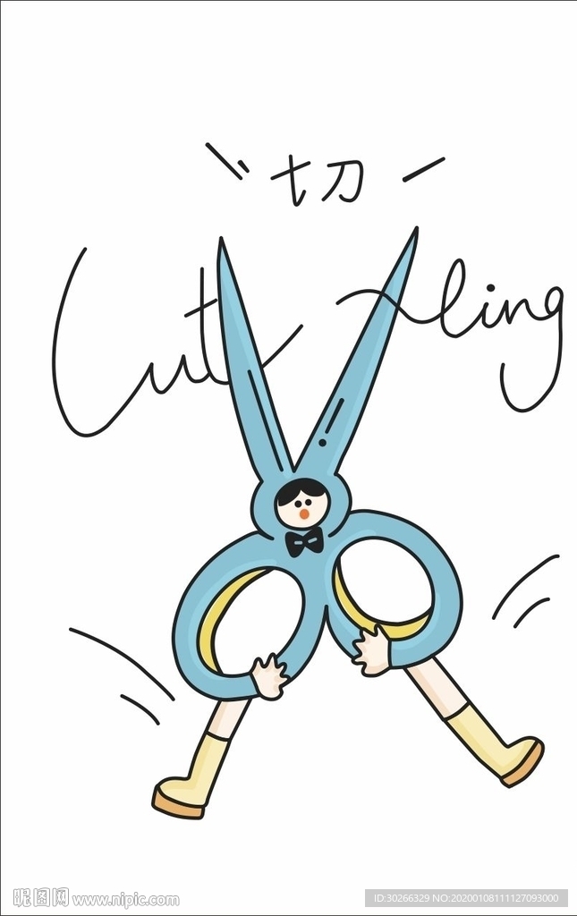 卡通剪刀