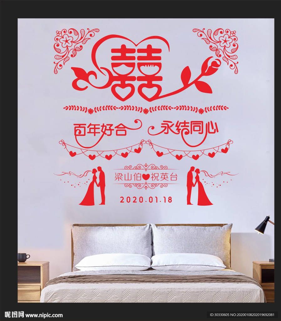 婚房创意布置