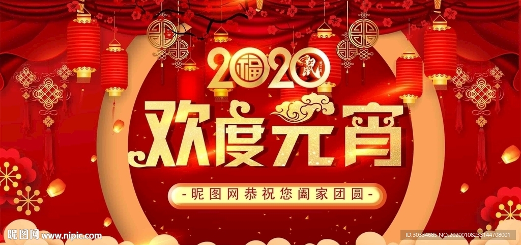 欢度元宵节