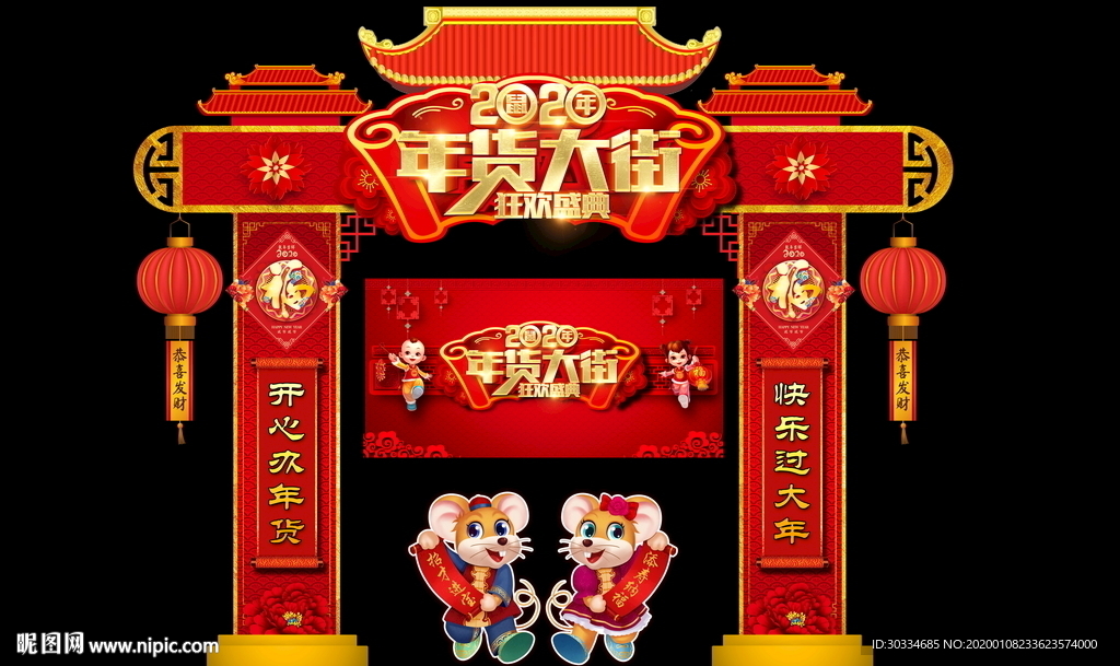 新年拱门