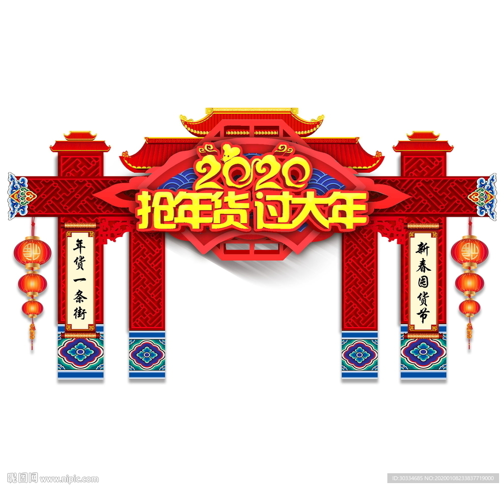 新年拱门