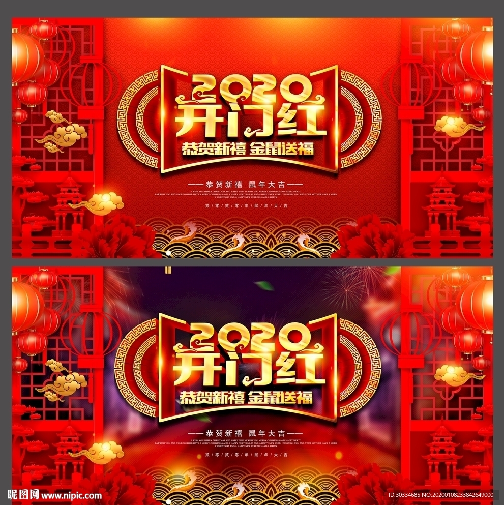鼠年开门红