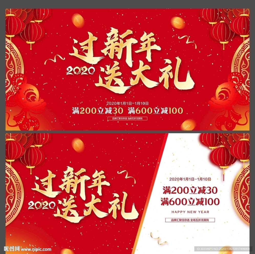 新年促销展板