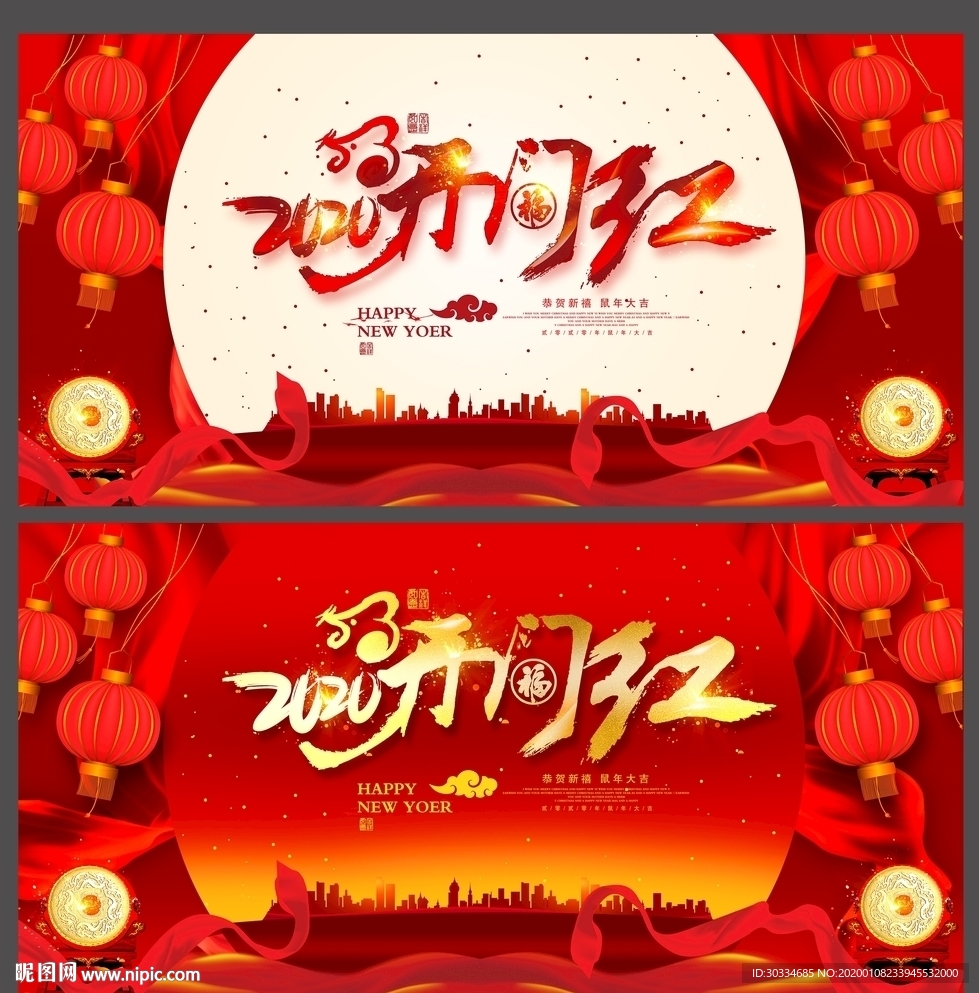 鼠年开门红