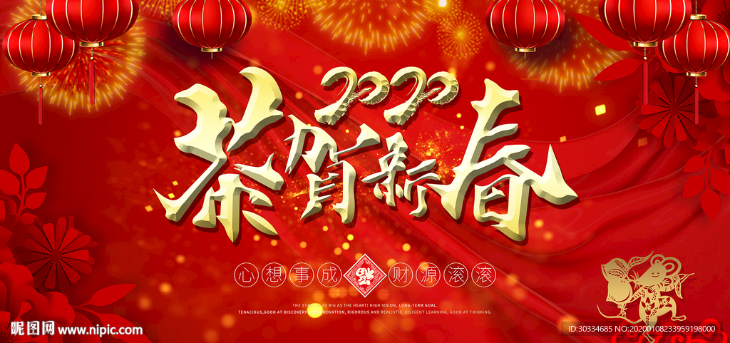 新年贺岁展板